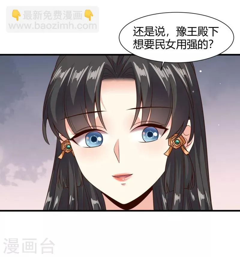 第28话 相知相守共患难 第5页
