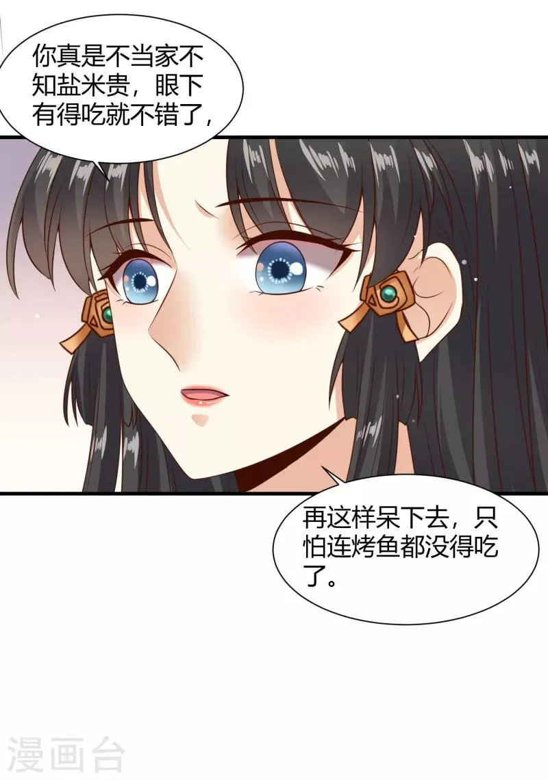 第28话 相知相守共患难 第15页