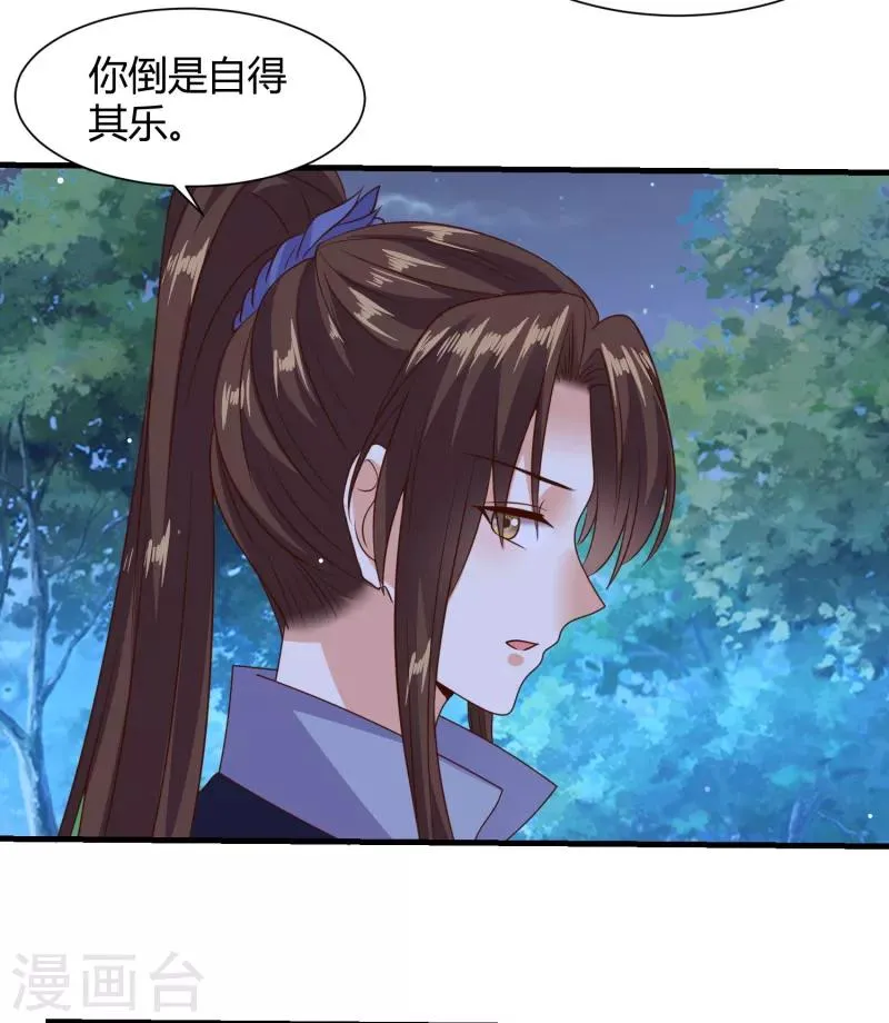 第28话 相知相守共患难 第17页