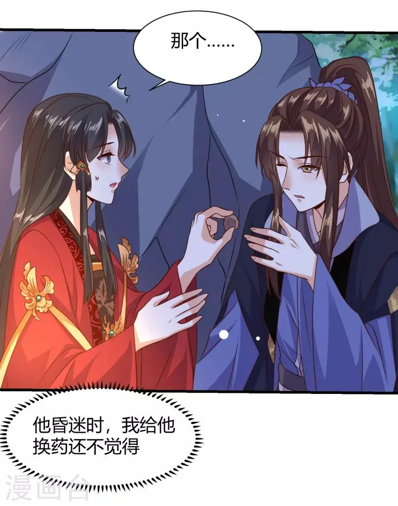 第28话 相知相守共患难 第20页
