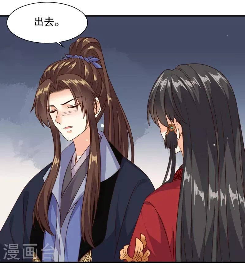 第28话 相知相守共患难 第25页