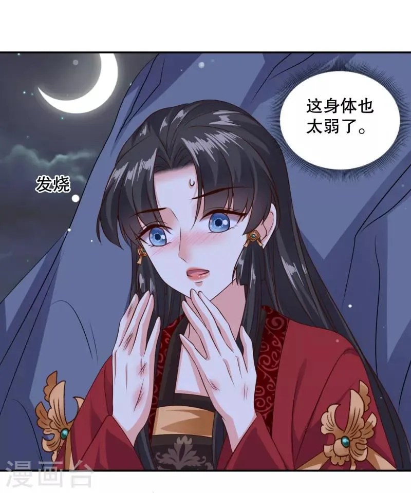 第28话 相知相守共患难 第30页