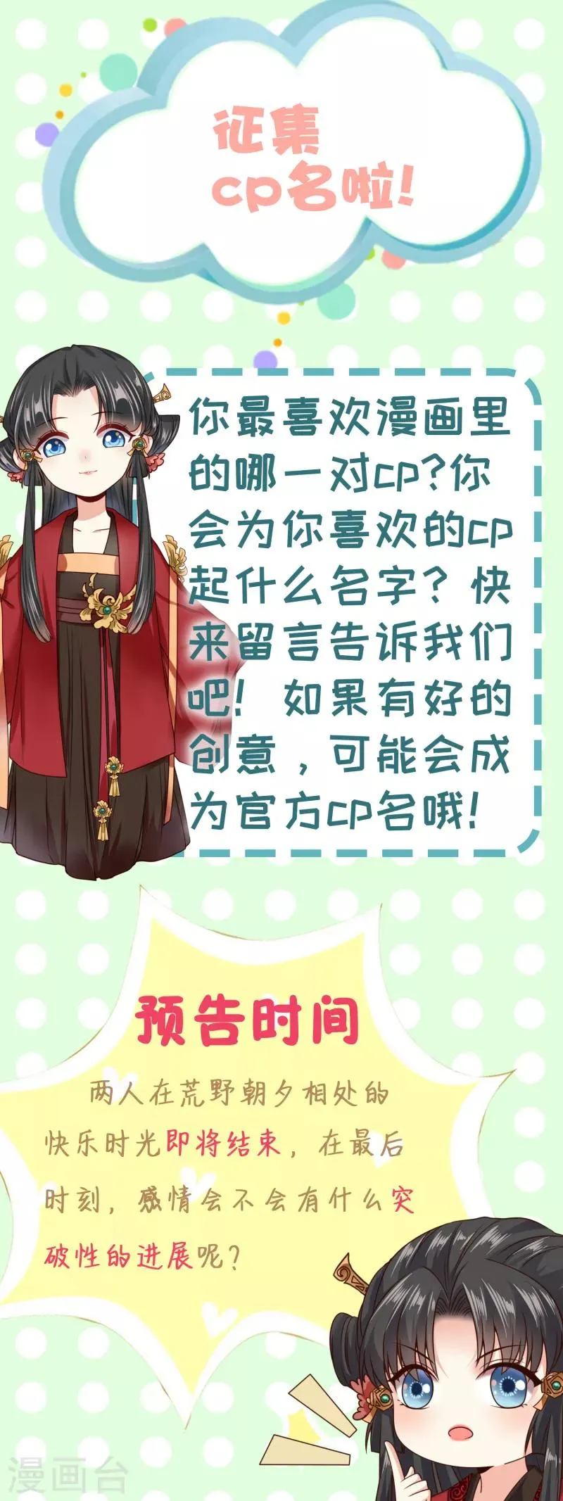 第28话 相知相守共患难 第34页