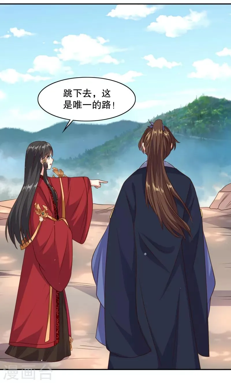 第27话 牵着你一起跳崖 第2页