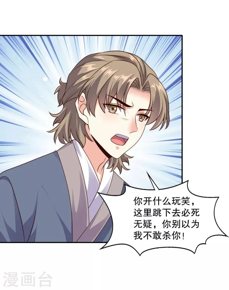 第27话 牵着你一起跳崖 第3页