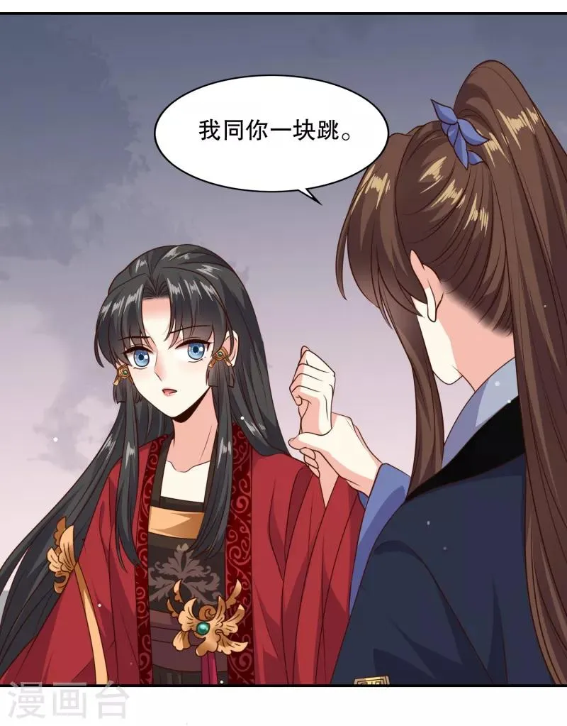 第27话 牵着你一起跳崖 第4页