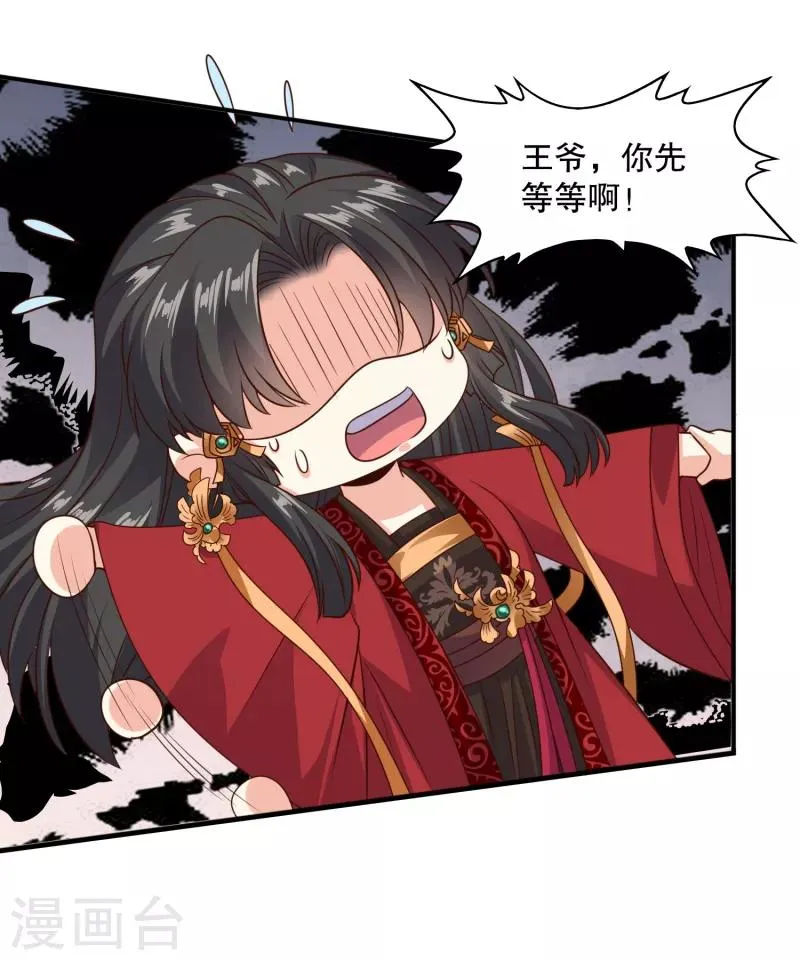 第27话 牵着你一起跳崖 第8页