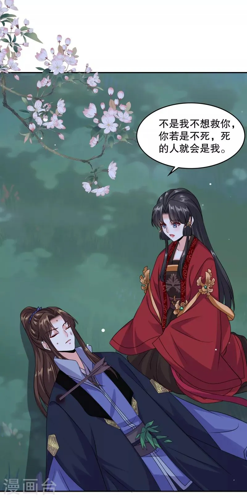 第27话 牵着你一起跳崖 第15页