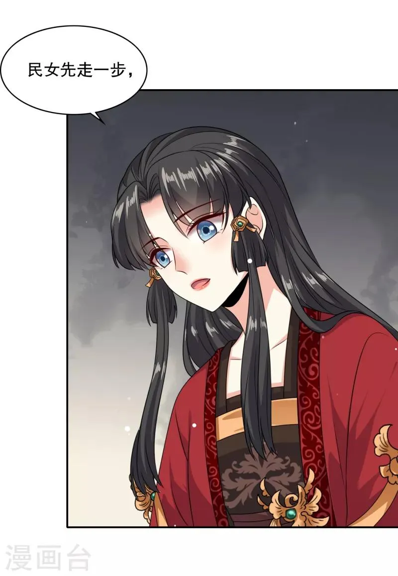 第27话 牵着你一起跳崖 第16页