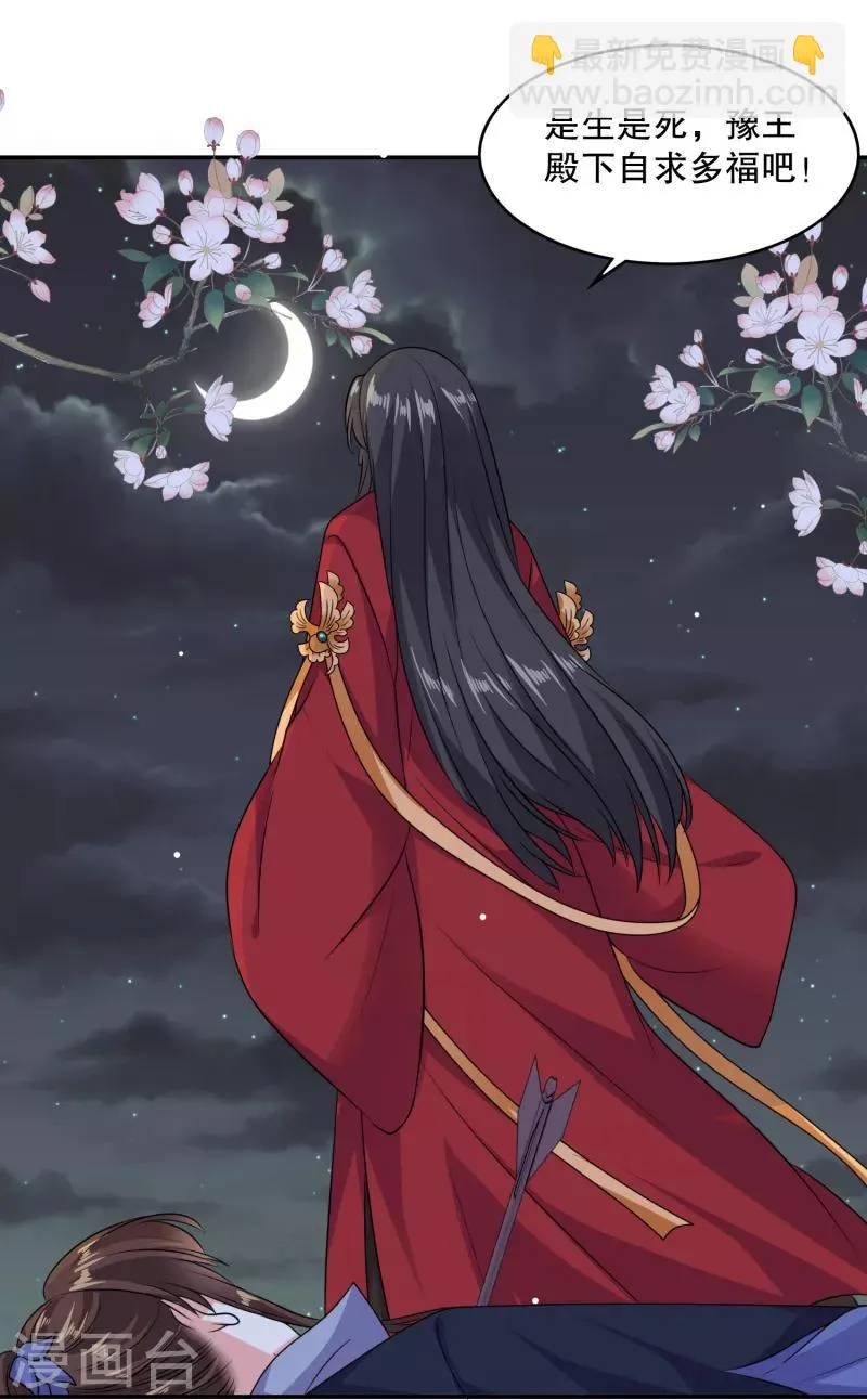 第27话 牵着你一起跳崖 第17页