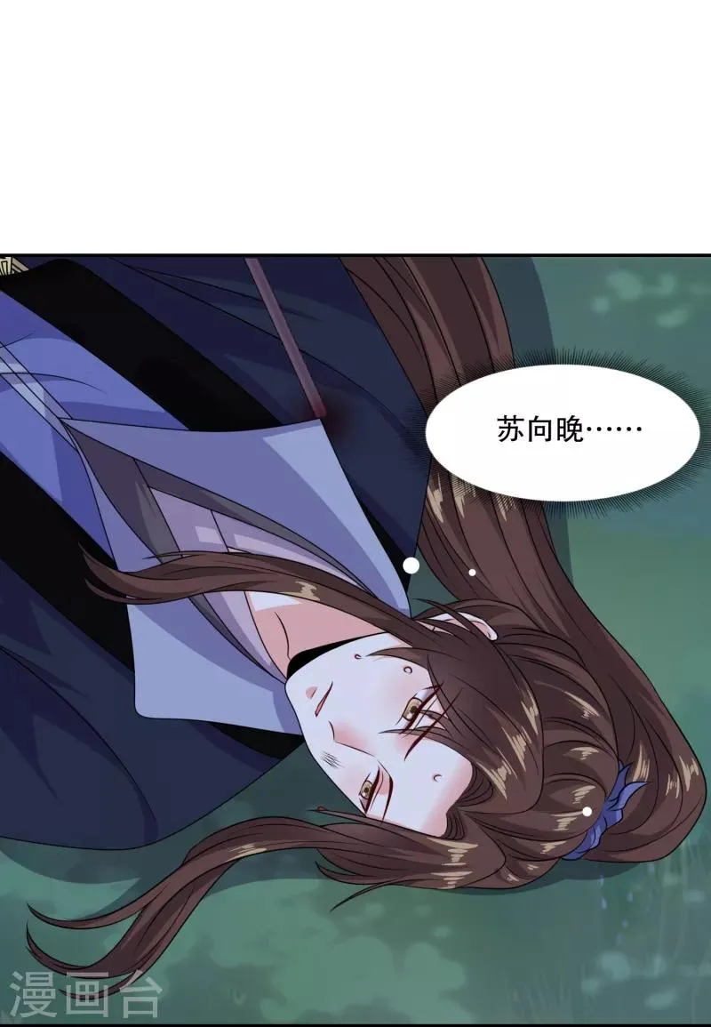 第27话 牵着你一起跳崖 第18页