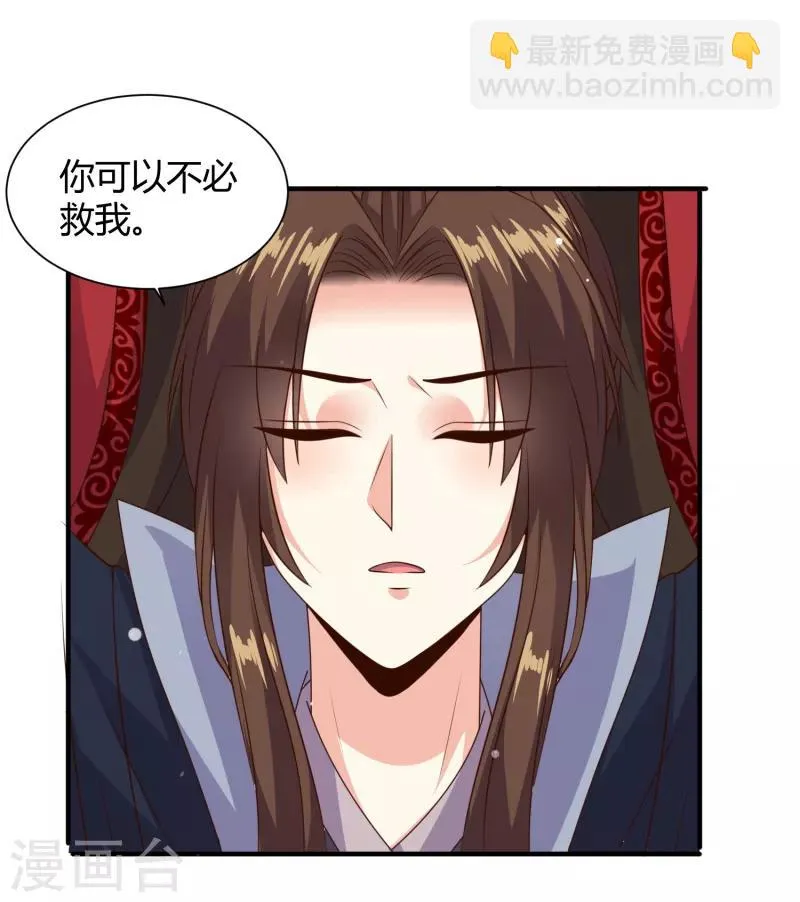 第27话 牵着你一起跳崖 第24页