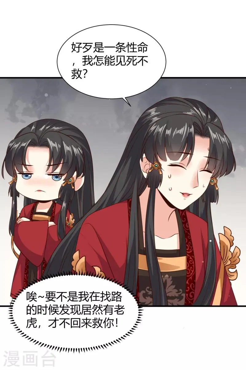 第27话 牵着你一起跳崖 第25页