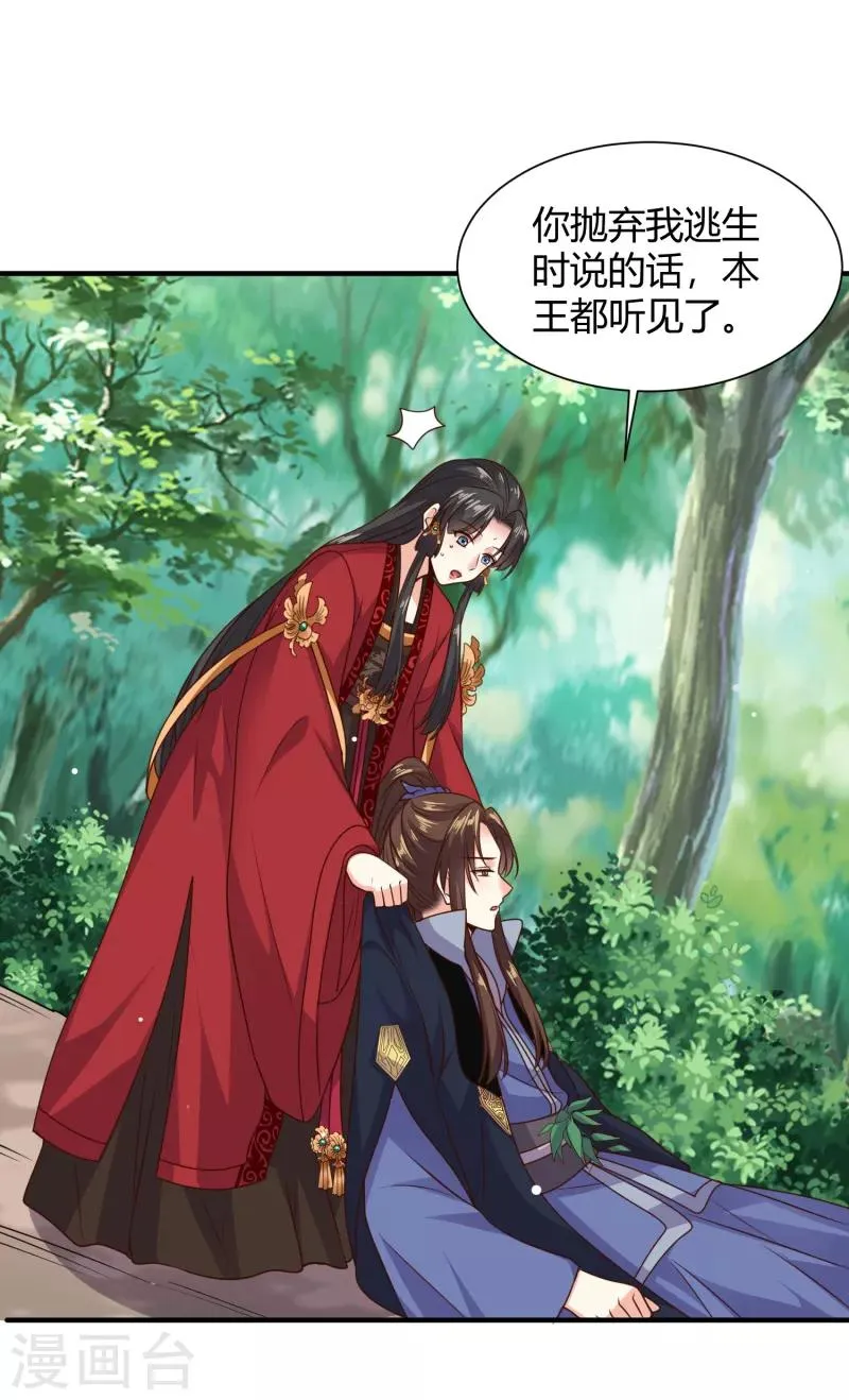 第27话 牵着你一起跳崖 第26页