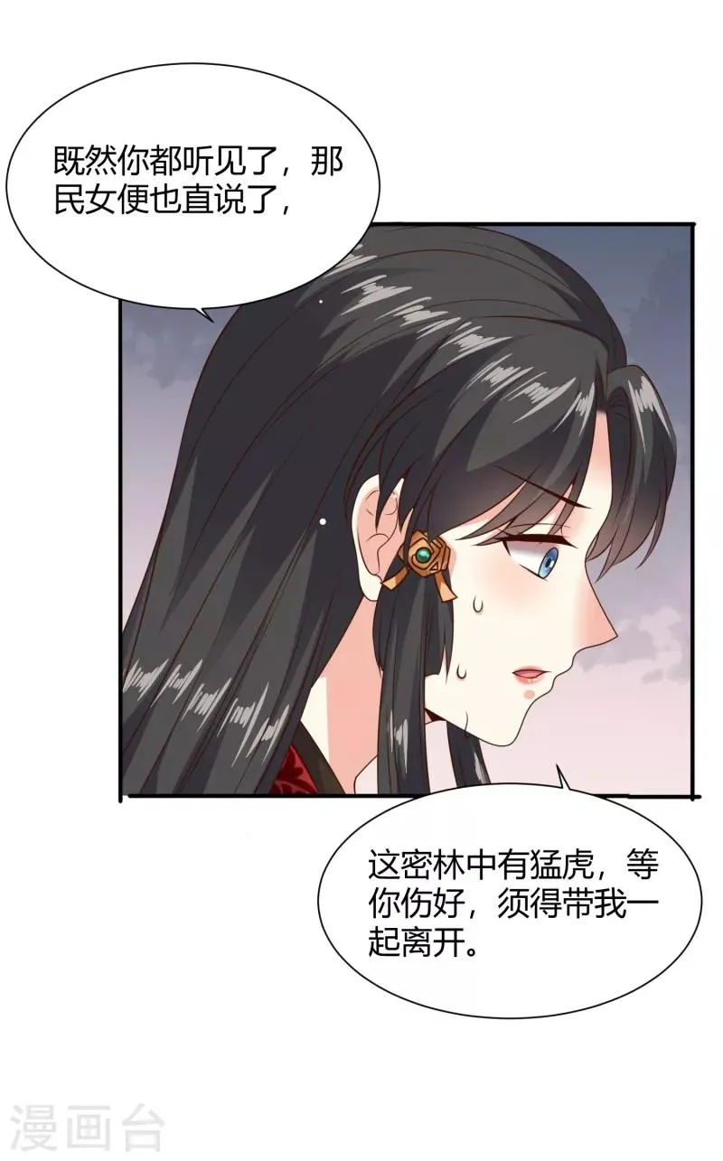 第27话 牵着你一起跳崖 第27页