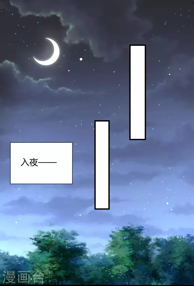 第27话 牵着你一起跳崖 第29页