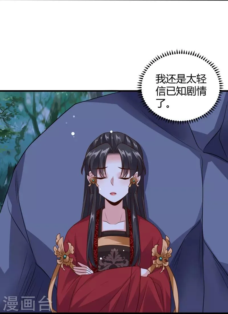 第27话 牵着你一起跳崖 第30页