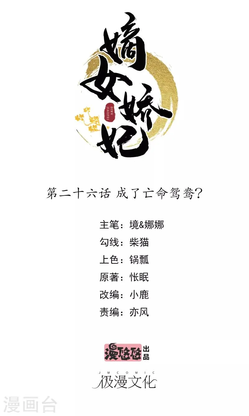 第26话 成了亡命鸳鸯？ 第1页