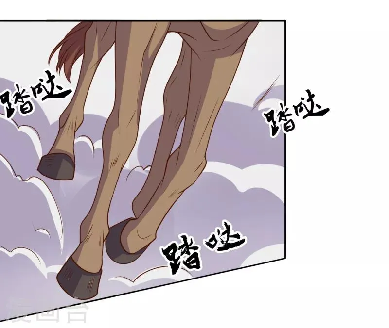 第26话 成了亡命鸳鸯？ 第2页