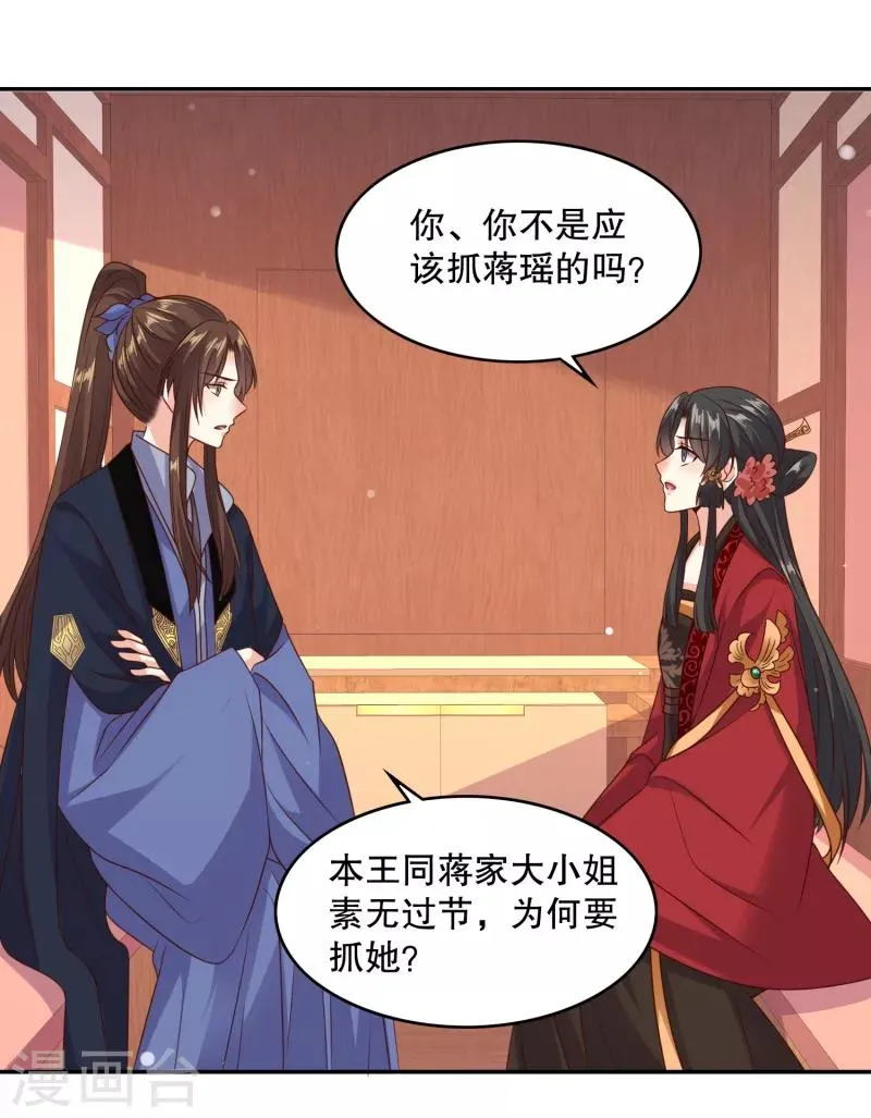 第26话 成了亡命鸳鸯？ 第4页