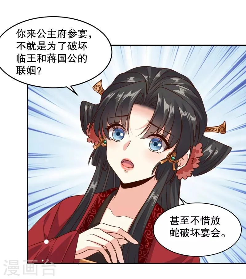 第26话 成了亡命鸳鸯？ 第5页