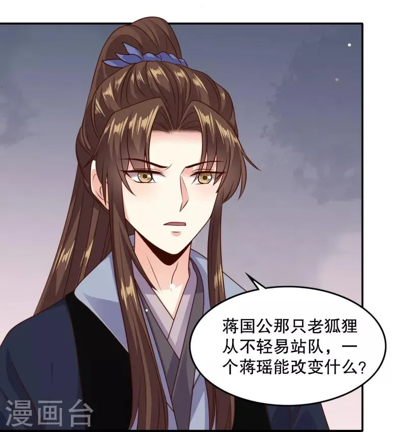 第26话 成了亡命鸳鸯？ 第6页