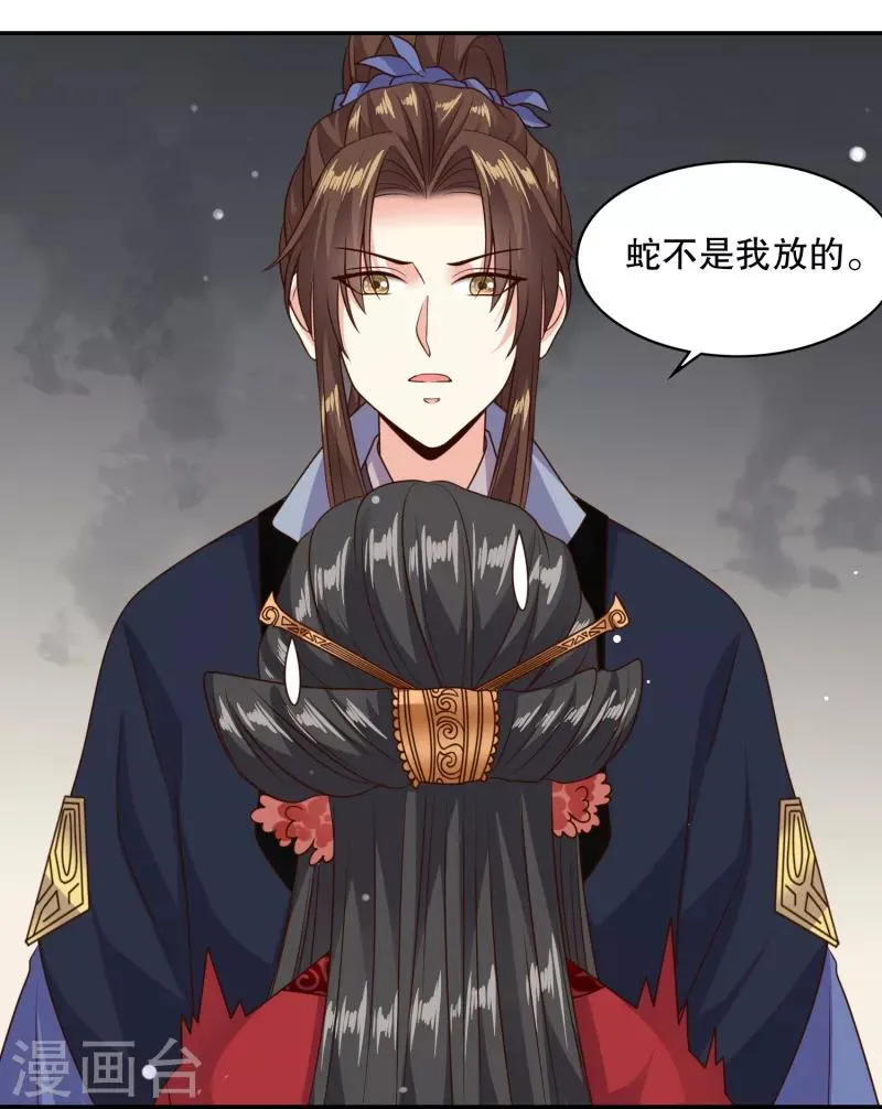 第26话 成了亡命鸳鸯？ 第8页