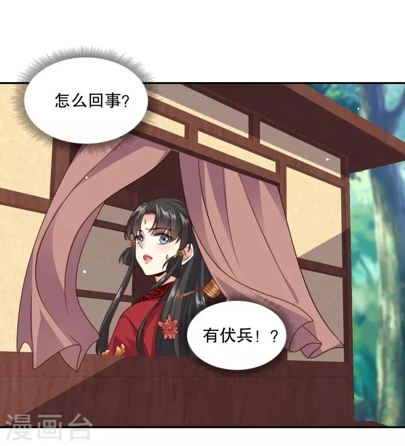第26话 成了亡命鸳鸯？ 第13页