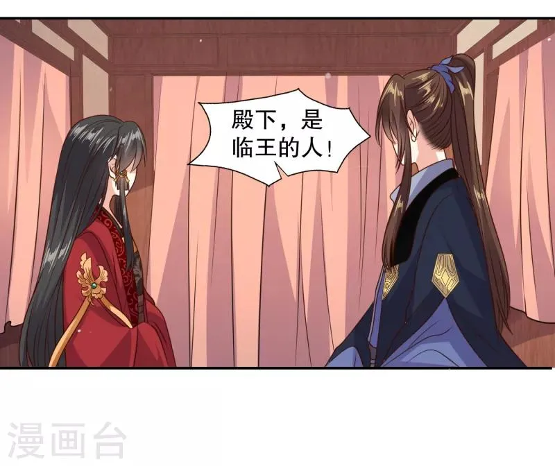 第26话 成了亡命鸳鸯？ 第14页