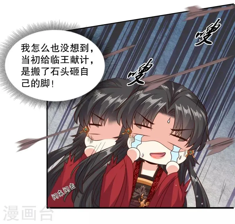 第26话 成了亡命鸳鸯？ 第16页