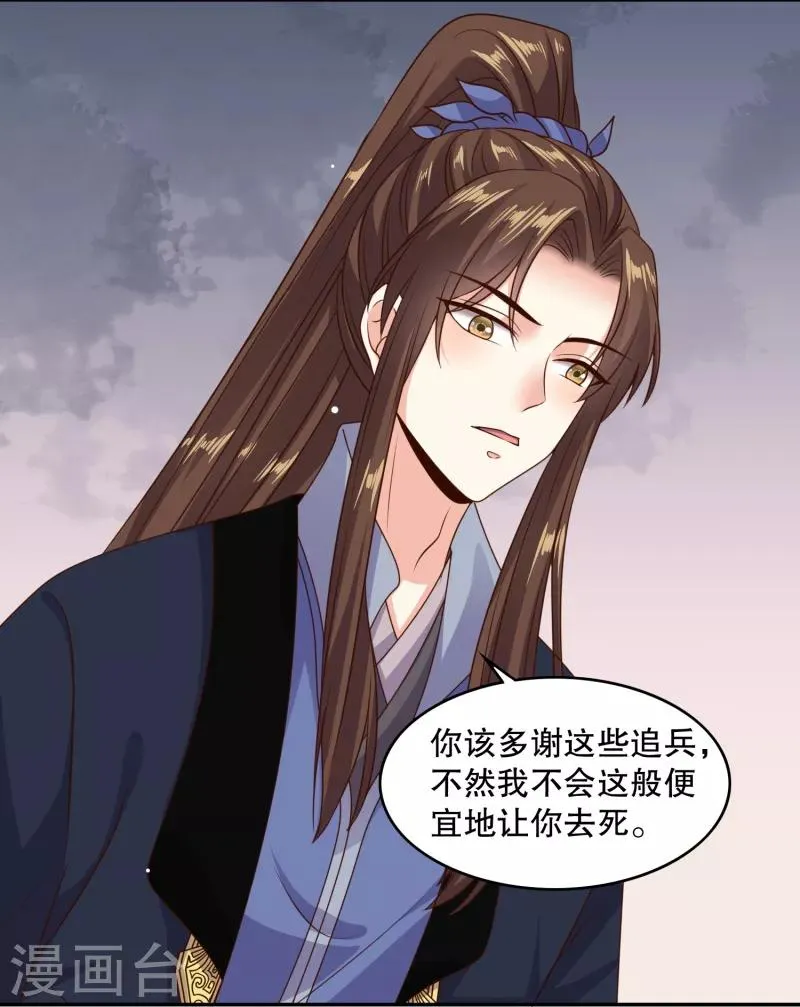 第26话 成了亡命鸳鸯？ 第18页