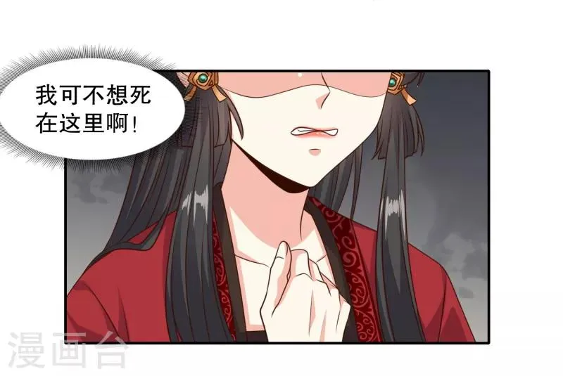 第26话 成了亡命鸳鸯？ 第19页