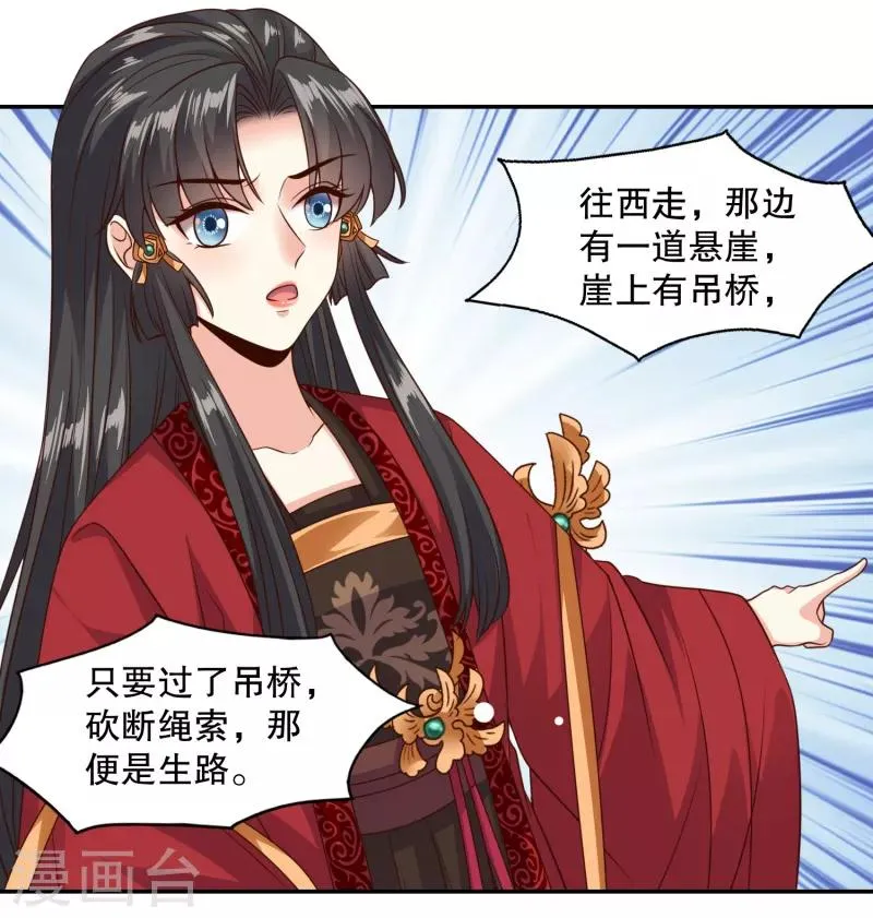 第26话 成了亡命鸳鸯？ 第20页