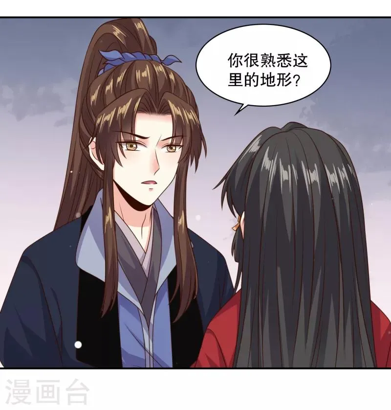 第26话 成了亡命鸳鸯？ 第21页
