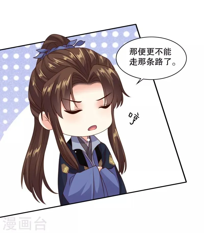 第26话 成了亡命鸳鸯？ 第22页