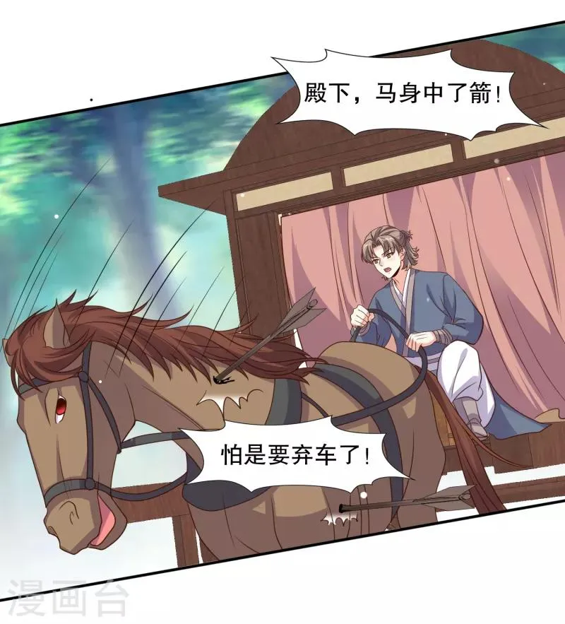 第26话 成了亡命鸳鸯？ 第23页