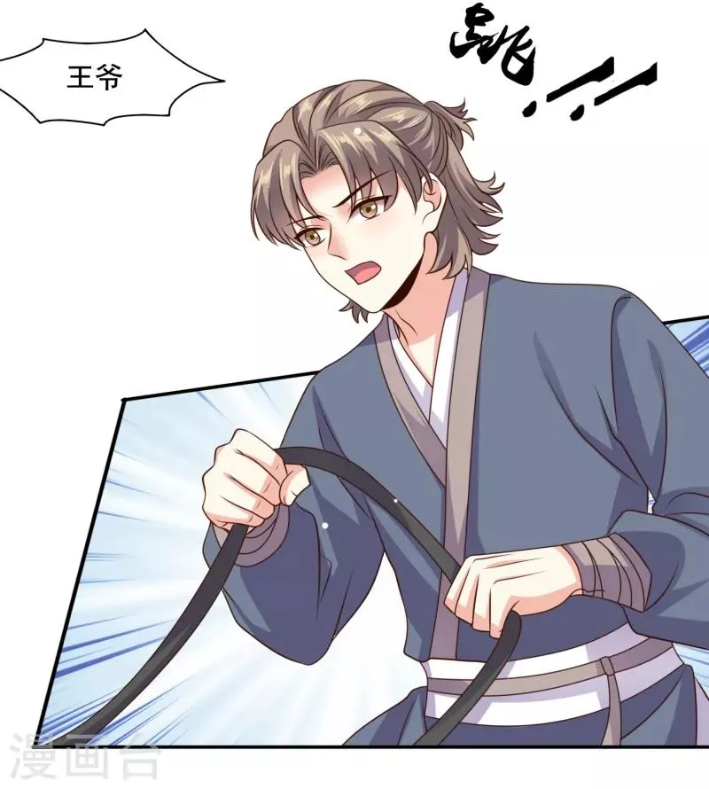 第26话 成了亡命鸳鸯？ 第24页