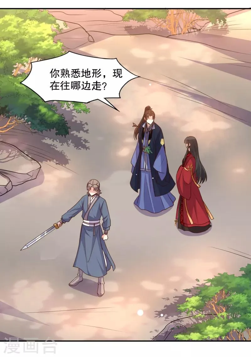 第26话 成了亡命鸳鸯？ 第31页