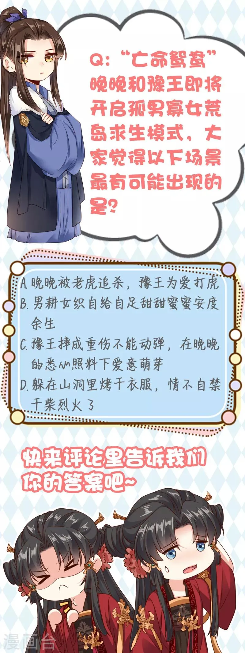 第26话 成了亡命鸳鸯？ 第32页