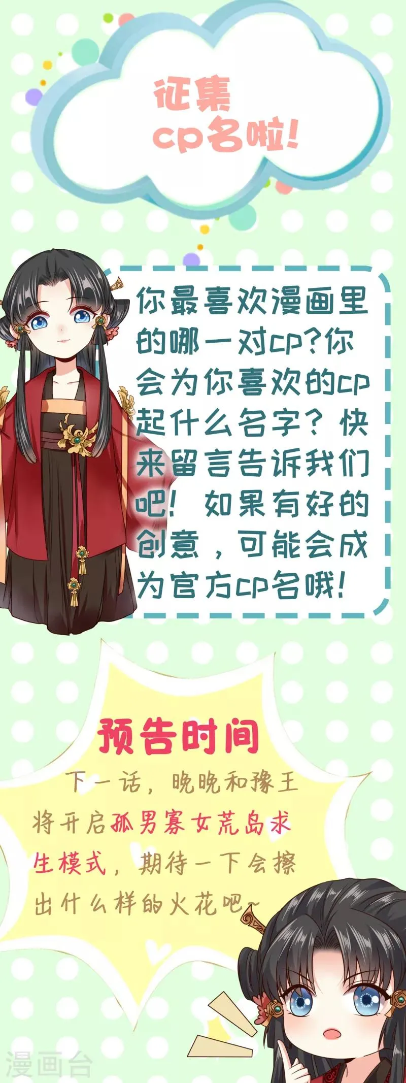 第26话 成了亡命鸳鸯？ 第33页