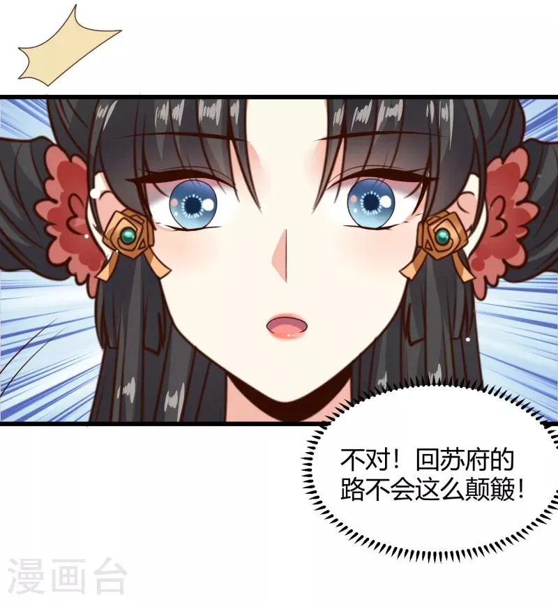 第25话 赵容显，你抓错人了 第17页