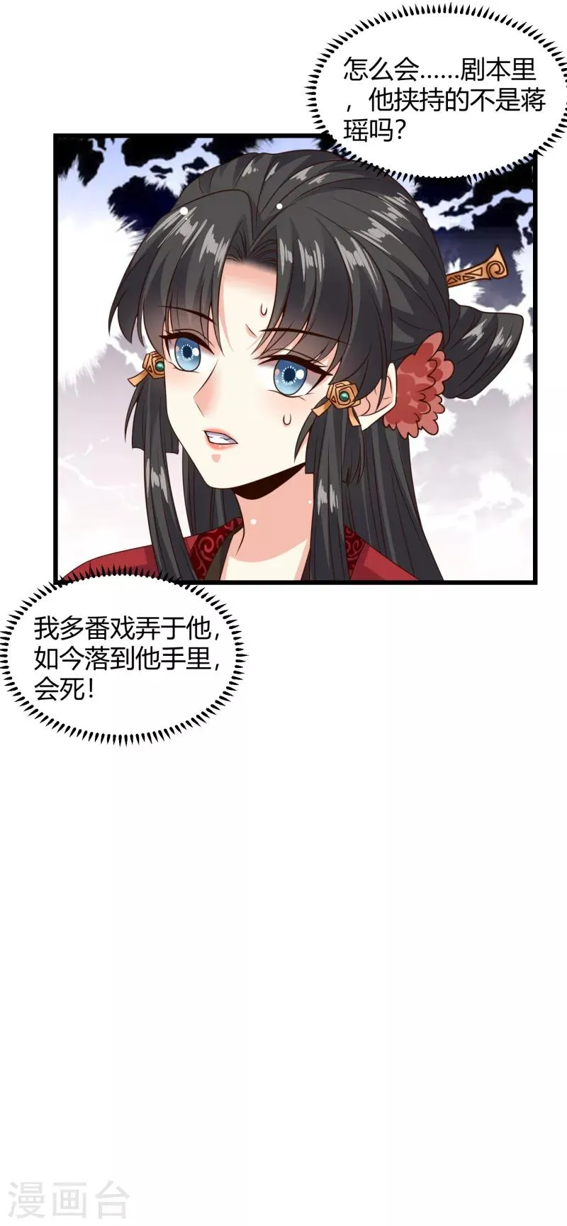 第25话 赵容显，你抓错人了 第30页