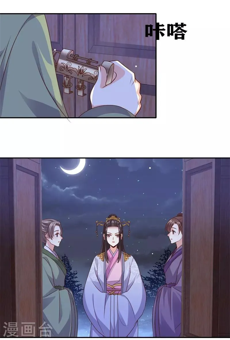 第24话 晚宴再生变故 第2页