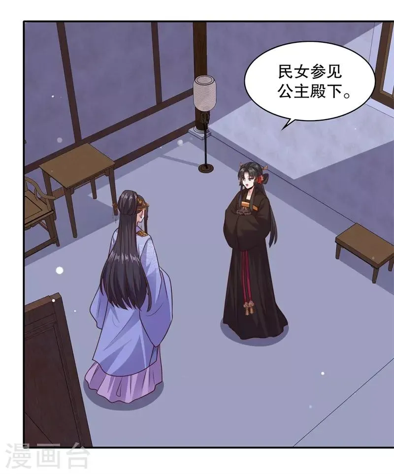 第24话 晚宴再生变故 第3页