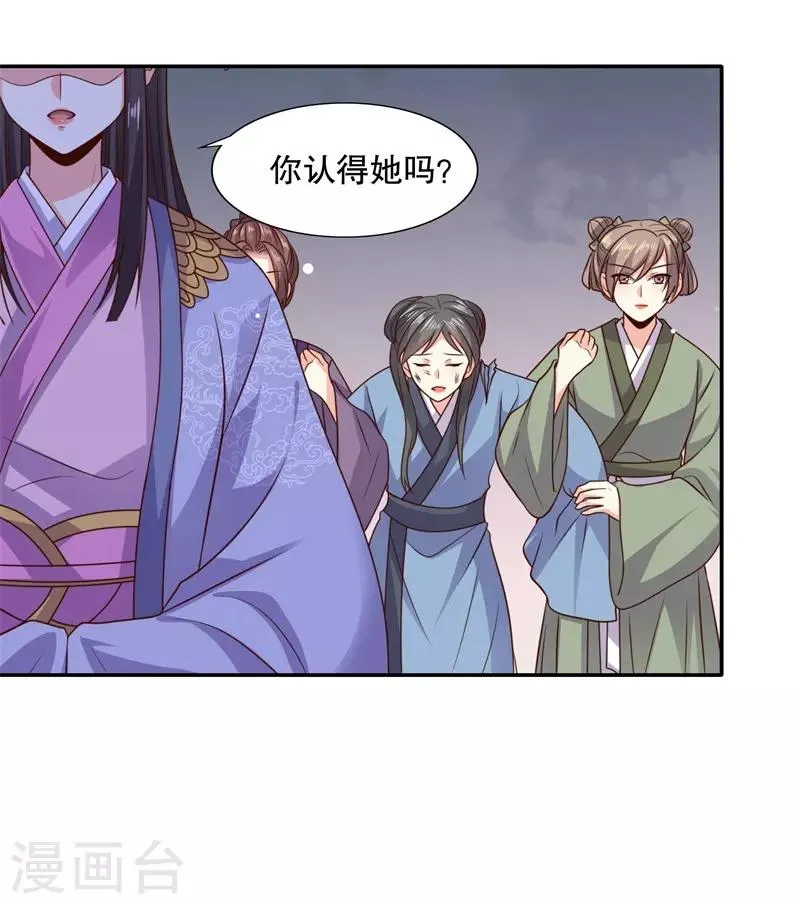 第24话 晚宴再生变故 第4页