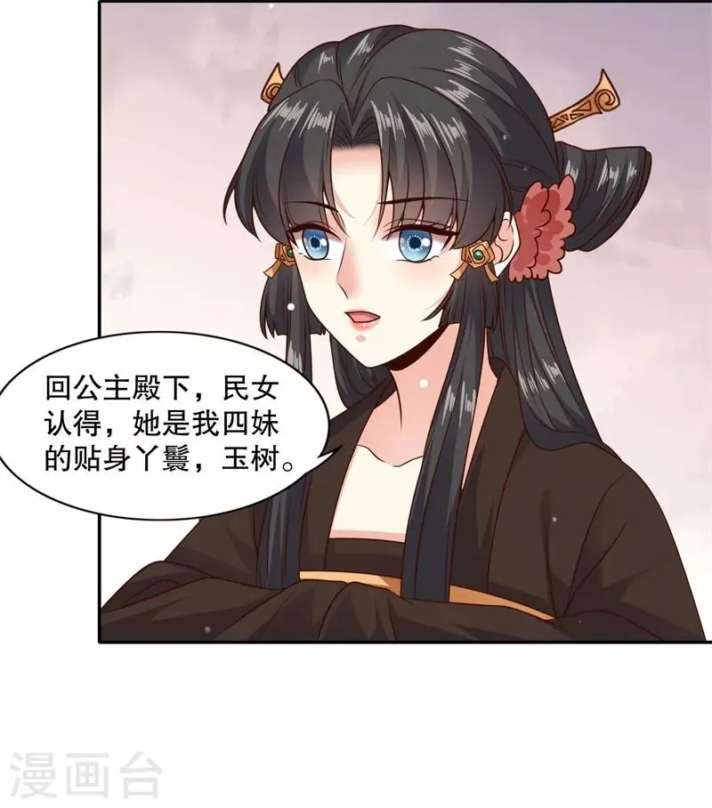 第24话 晚宴再生变故 第5页