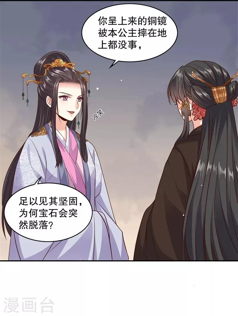 第24话 晚宴再生变故 第6页