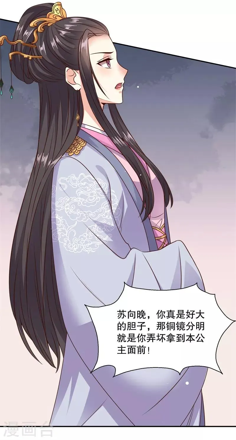 第24话 晚宴再生变故 第7页