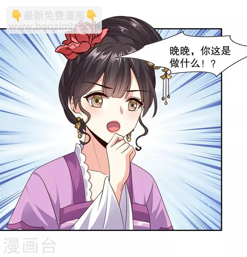 第24话 晚宴再生变故 第10页