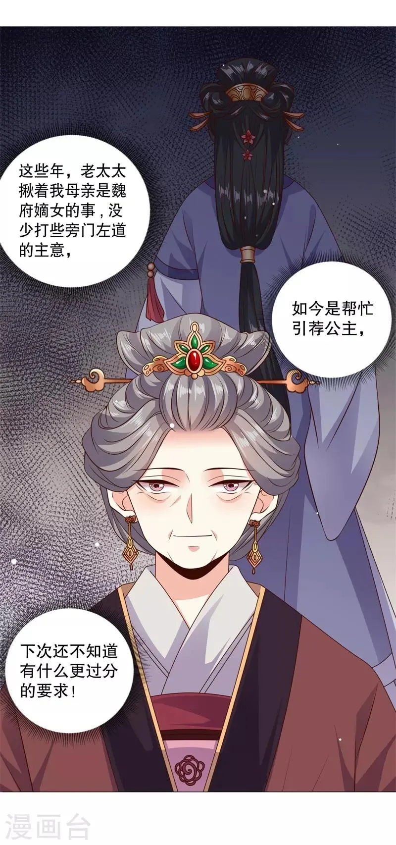 第24话 晚宴再生变故 第11页